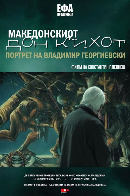 Македонскиот Дон Кихот (2017) poster