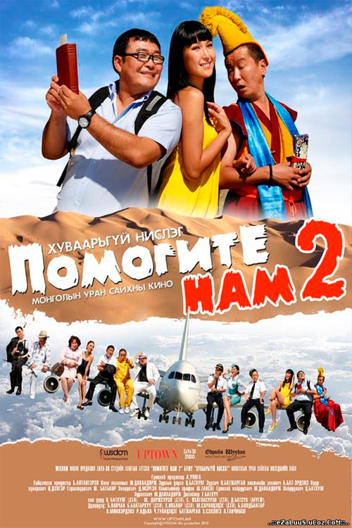 Help Us: Unscheduled flight (2010) poster