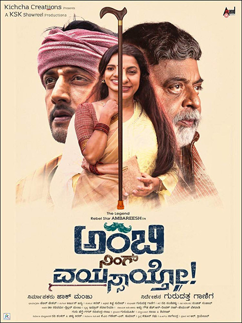 Ambi Ning Vayassaytho (2018) poster