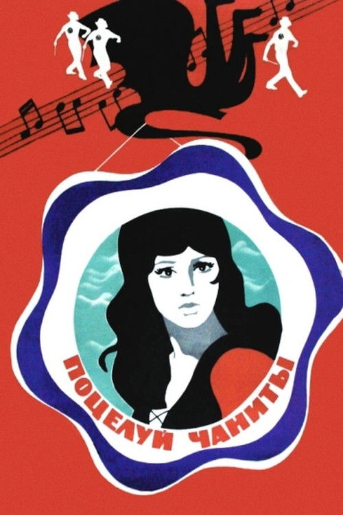 Chanita's Kiss (1974) poster