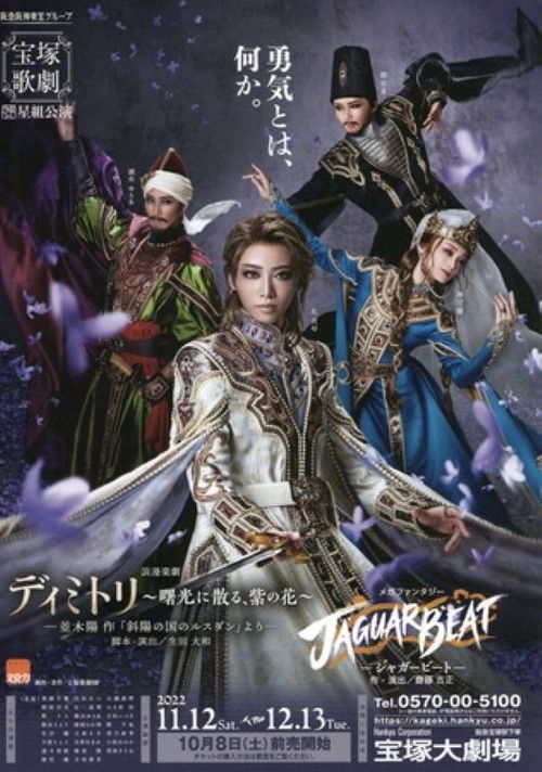 ディミトリ～曙光に散る、紫の花～ / JAGUAR BEAT－ジャガービート－ (2023) poster