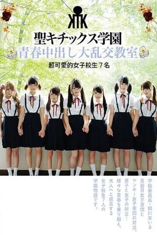 AVOP-374 Seikitics Academy Youthful Orgy Classroom Super Cute School Girls 7 (2017) poster