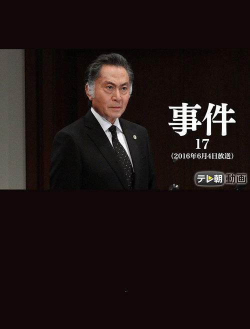 Case 17 (2016) poster