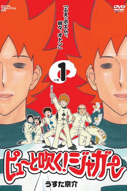 Pyuu to Fuku! Jaguar (2007) poster