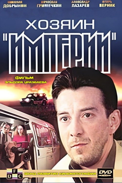 Master of the "Empire" (2002) poster