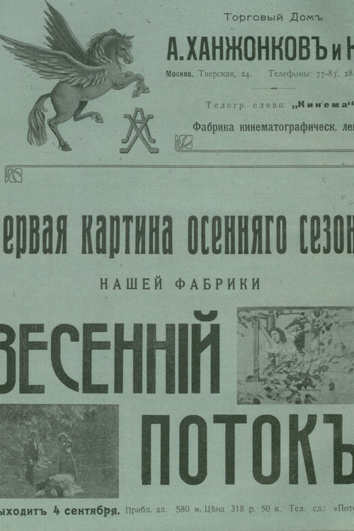 The Spring's Stream (1912) poster