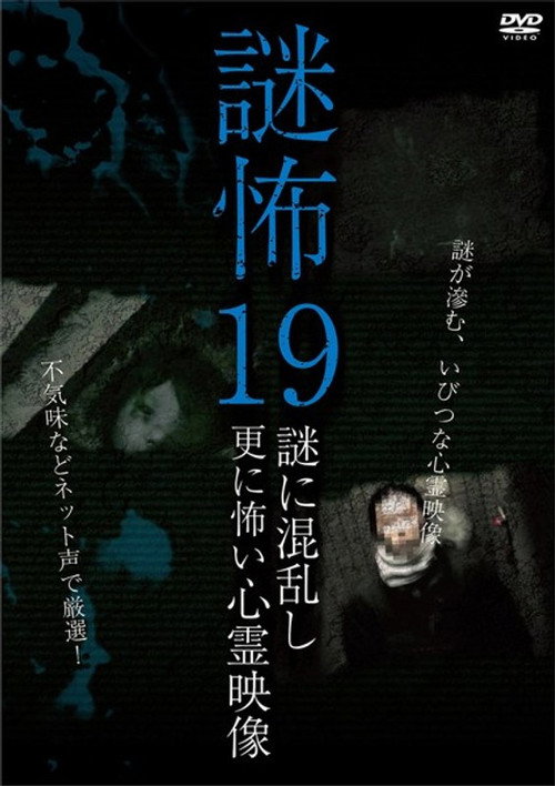 Mystery Horror 19: Ghost Videos Even Scarier in the Confusing Mystery (2019) poster
