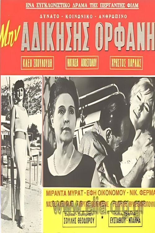 Μην αδικήσεις ορφανή (1966) poster