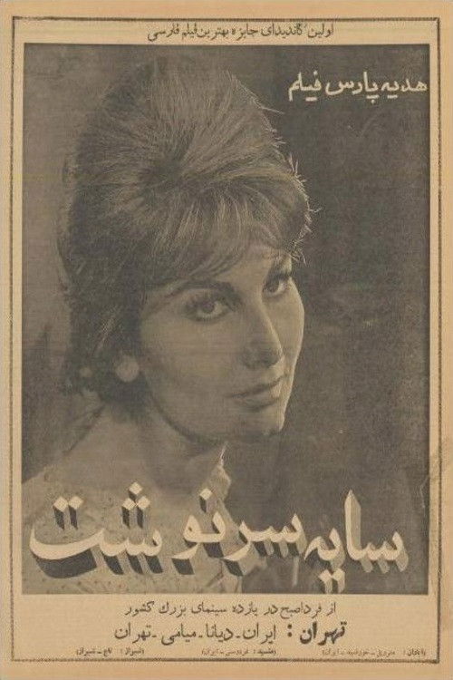 The Shadow of Fate (1961) poster