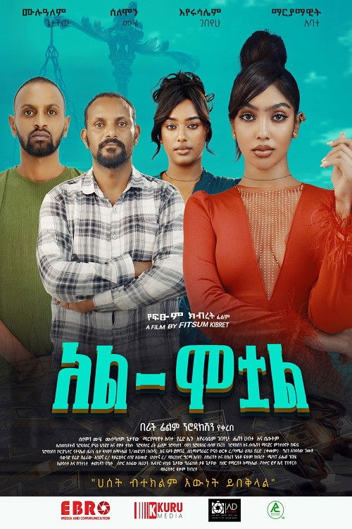 Al - Motual (2024) poster