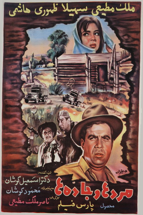 مردها و جاده‌ها (1963) poster