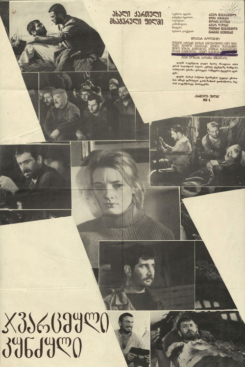 ჯვარცმული კუნძული (1968) poster