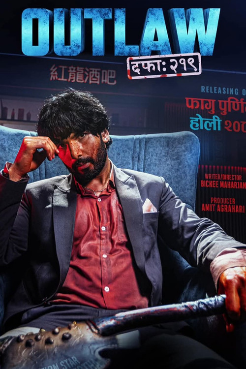 Outlaw - Dafa 219 (2025) poster