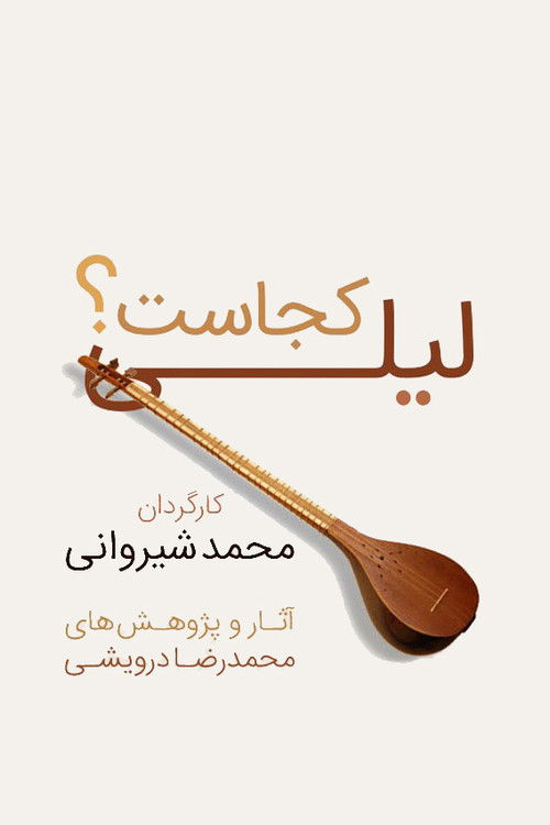 Where is Lily? (2007) poster