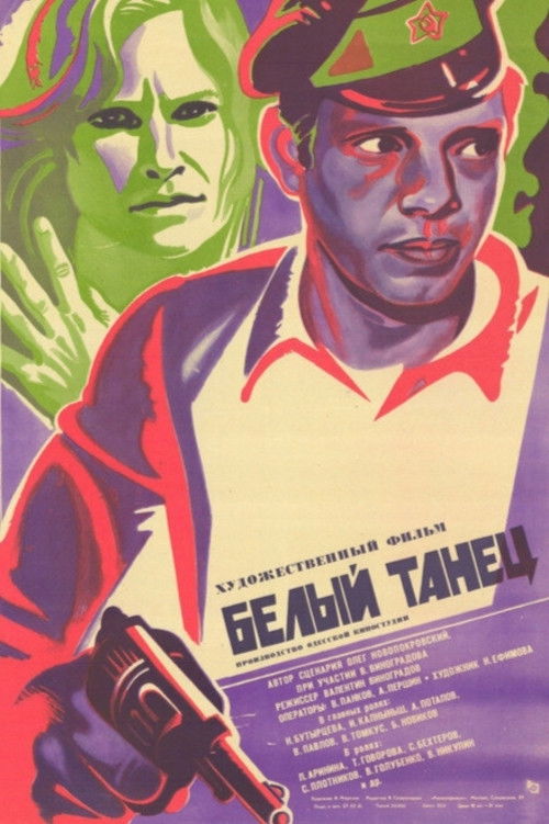 Белый танец (1981) poster