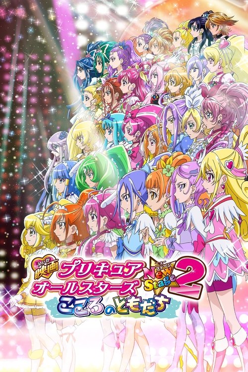 PuriCure All Stars Yeni Aşama 2: Kalbin Dostları./ Precure All Stars New Stage 2: Friends from the Heart (2013) poster