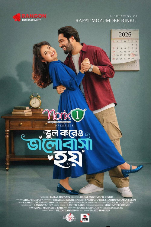 ভুল করেও ভালোবাসা হয় (2026) poster