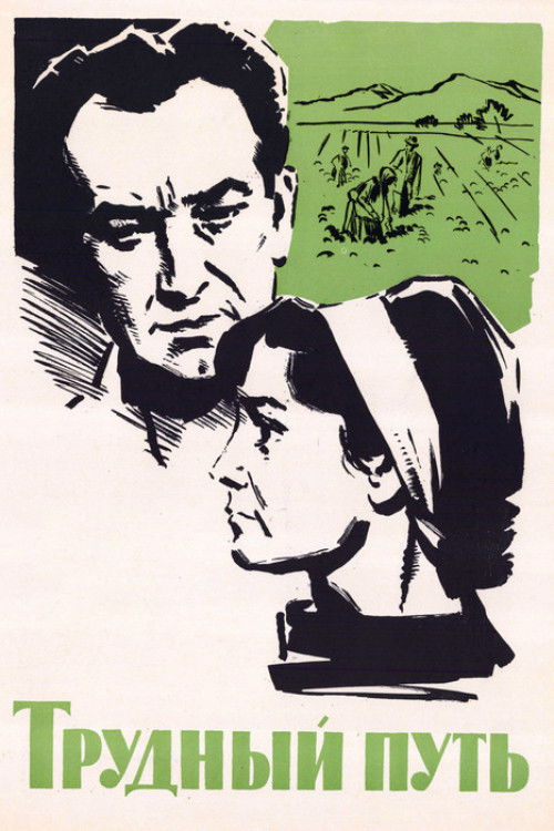 The Hard Way (1966) poster