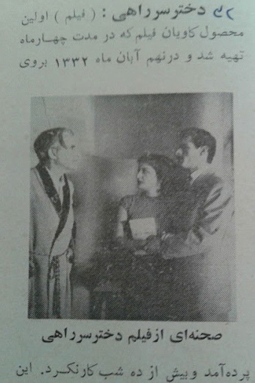 The Exposed Girl (1953) poster