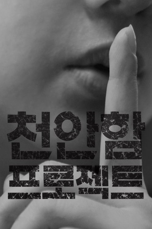 Project Cheonan Ship (2013) poster