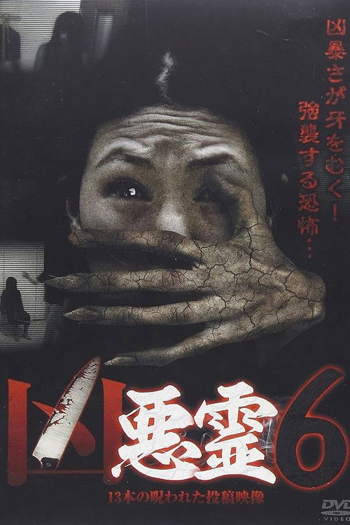 Malevolent Spirits: 13 Cursed Submitted Videos Vol.6 (2014) poster