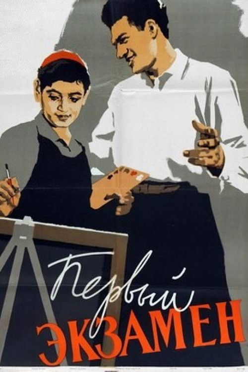 First Exam (1959) poster