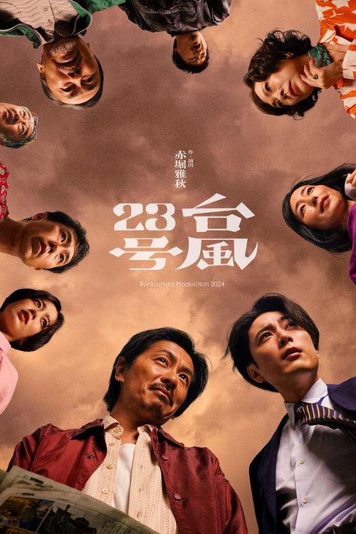 台風23号 (2024) poster