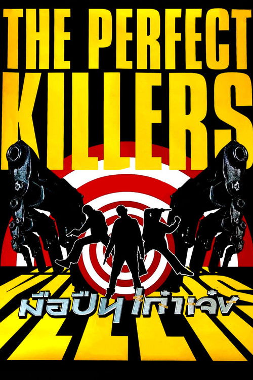 The Perfect Killers (2005) poster