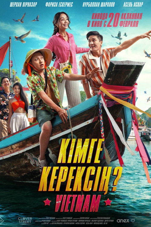 Кімге керексің? (2025) poster