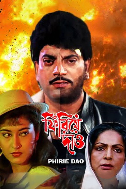 Phiriye Dao (1994) poster