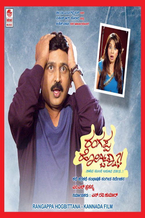 Rangappa Hogbittana (2011) poster