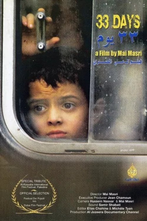٣٣ يوم (2007) poster