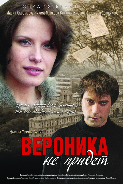 Veronica will not come (2008) poster