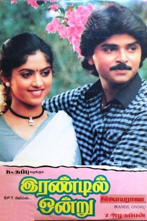 Irandil Ondru (1988) poster