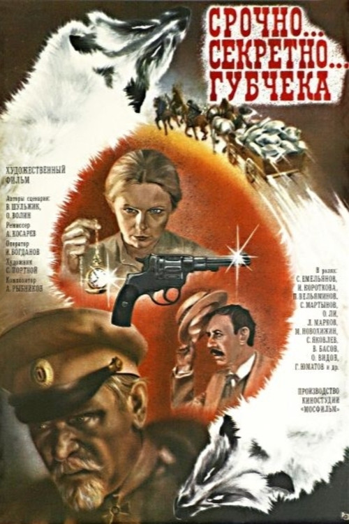 Срочно... секретно... Губчека (1982) poster