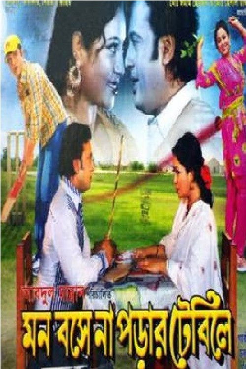 Mon Boshena Porar Table-a (2009) poster