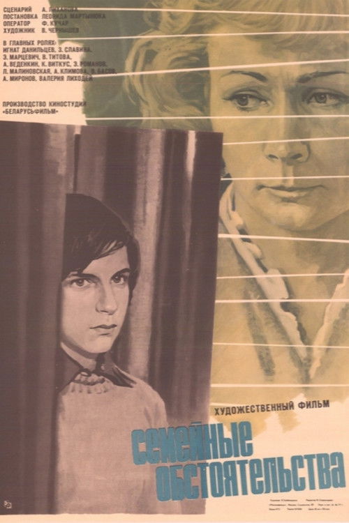 Семейные обстоятельства (1977) poster