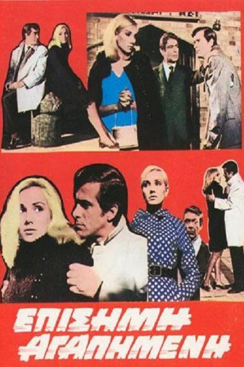 Official sweetheart (1969) poster