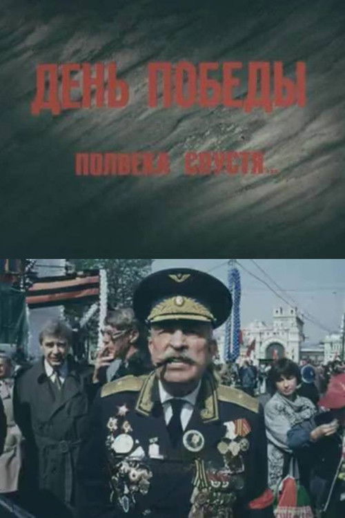 Victory Day. Half A Century Later (1995) poster