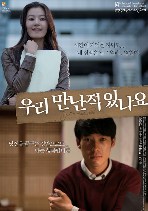 우리 만난 적 있나요 (2010) poster