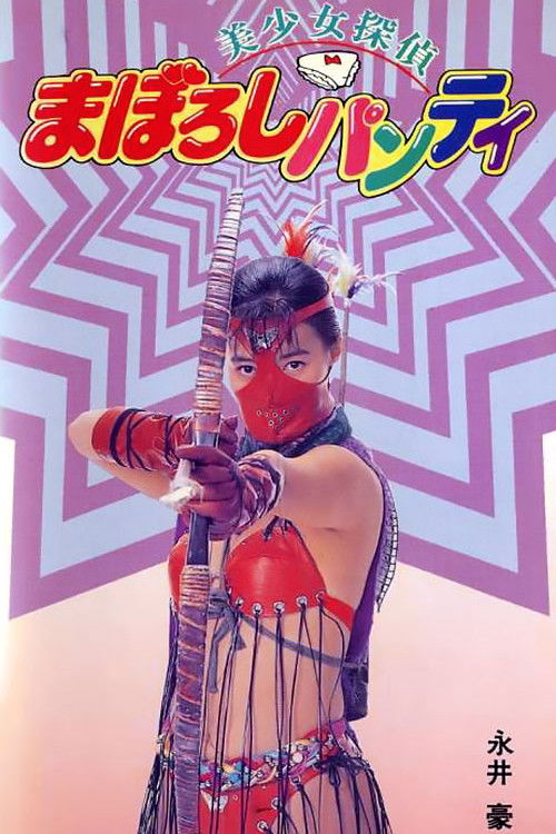 Legendary Panty Mask (1991) poster
