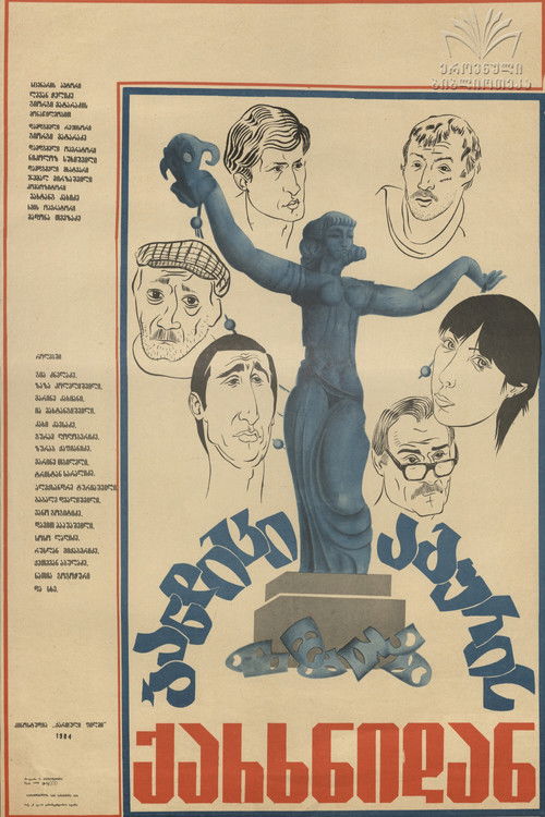ბანდიტი აგურის ქარხნიდან (1983) poster