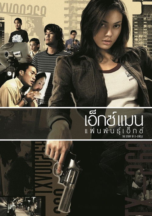 เอ็กซ์แมน แฟนพันธุ์เอ็กซ์ (2004) poster