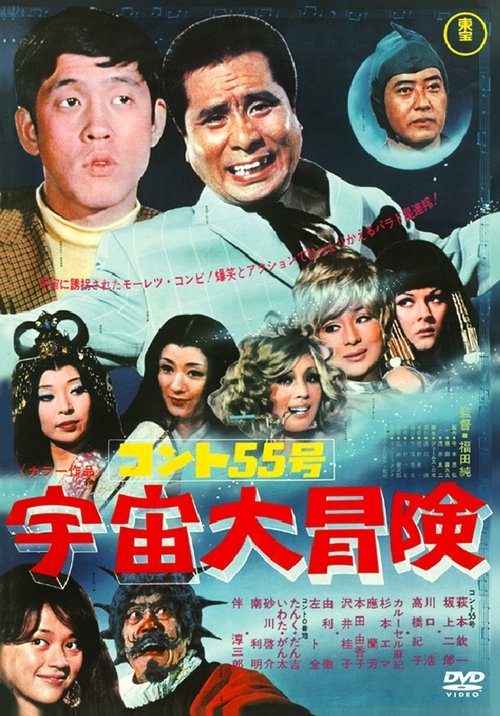 Konto 55: Grand Outer Space Adventure (1969) poster