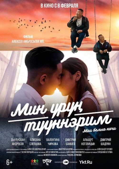 My White Nights (2018) poster