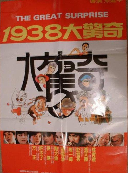 1938大驚奇 (1983) poster