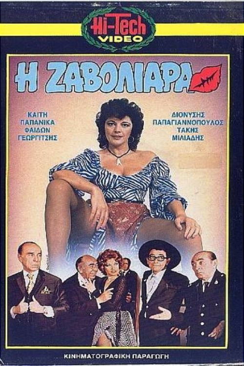 Zavoliara (1971) poster