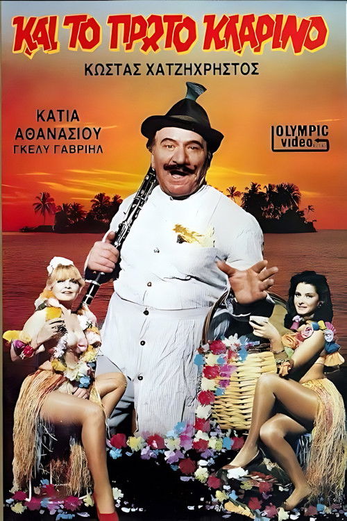 Και το πρώτο κλαρίνο (1988) poster