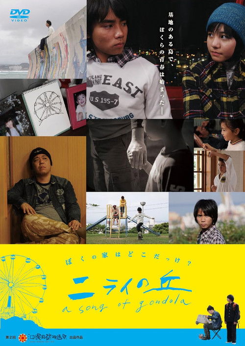 Nirai No Oka: A Song of Gondola (2010) poster