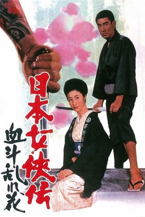 Bloodiest Flower (1971) poster